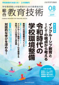 総合教育技術 2019年 8月号