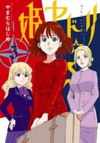 姫ヤドリ ５ やまむらはじめ 著 電子版 紀伊國屋書店ウェブストア オンライン書店 本 雑誌の通販 電子書籍ストア