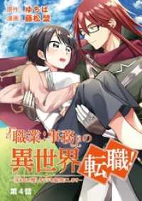 「職業：事務」の異世界転職！～冴えない推しキャラを最強にします～【単話】（４） マンガワン女子部