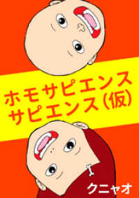 ホモサピエンスサピエンス(仮) 電脳マヴォ