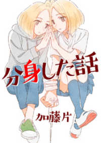 分身した話 電脳マヴォ