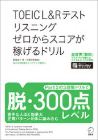 [音声DL付]TOEIC(R) L&Rテスト リスニング ゼロからスコアが稼げるドリル