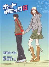 ルルル文庫<br> FCSnovels　ホットギミックＳ