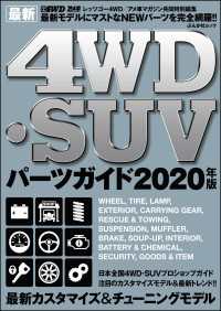 最新4WD・SUV パーツガイド2020年版