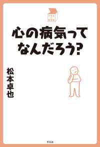 中学生の質問箱<br> 心の病気ってなんだろう？