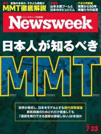 ニューズウィーク日本版 2019年 7/23号 ニューズウィーク