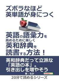 ズボラなほど英単語が身につく もか Mbビジネス研究班 電子版 紀伊國屋書店ウェブストア オンライン書店 本 雑誌の通販 電子書籍ストア