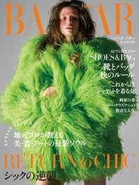 Harper's BAZAAR 2019年9月号