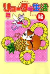 アクションコミックス<br> リョータな生活