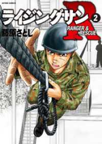 アクションコミックス<br> ライジングサンＲ 2