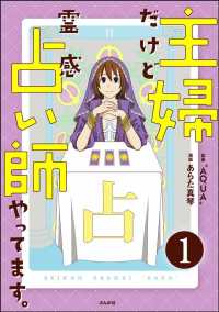 主婦だけど霊感占い師やってます。（分冊版） 【第1話】