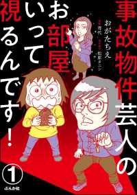 事故物件芸人のお部屋いって視るんです！（分冊版） 【第1話】