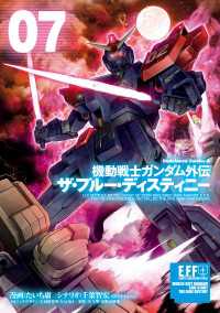 機動戦士ガンダム外伝 ザ・ブルー・ディスティニー(7) 角川コミックス・エース