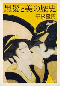 黒髪と美の歴史