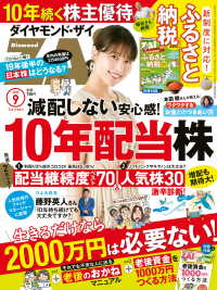 ダイヤモンドＺＡｉ 19年9月号 ダイヤモンドＺＡｉ