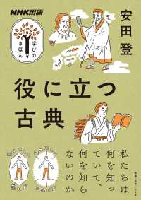 役に立つ古典 ＮＨＫ出版　学びのきほん