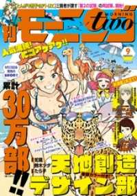 月刊モーニング・ツー 2019年9月号 [2019年7月22日発売] モーニング・ツー