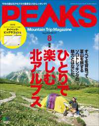 PEAKS 2019年8月号 No.117