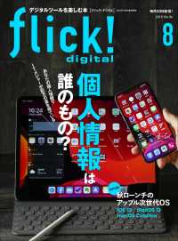 flick! 2019年8月号