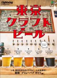 Lightning 2019年8月号増刊 東京クラフトビール
