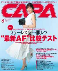 CAPA2019年8月号