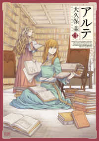 ゼノンコミックス<br> アルテ 11巻