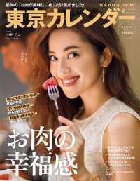 東京カレンダー - ２０１９年９月号