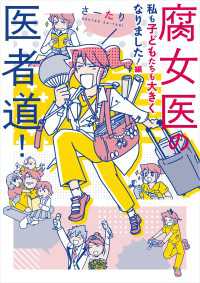 腐女医の医者道！　私も子どもたちも大きくなりました！編