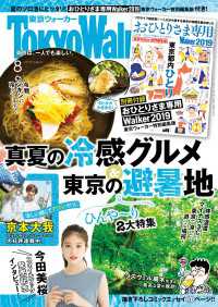 月刊 東京ウォーカー 2019年8月号 月刊 東京ウォーカー