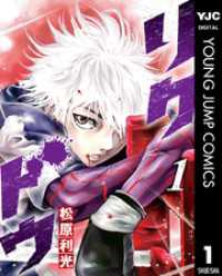 ヤングジャンプコミックスDIGITAL<br> リクドウ 全23巻セット