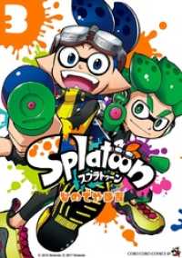 Splatoon（３） てんとう虫コミックス