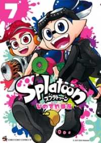 てんとう虫コミックス<br> Splatoon（７）