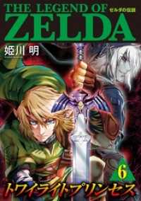 ゼルダの伝説 トワイライトプリンセス（６） てんとう虫コミックススペシャル