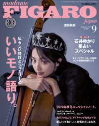 madame FIGARO japon<br> madame FIGARO japon (フィガロ ジャポン) 2019年 9月号