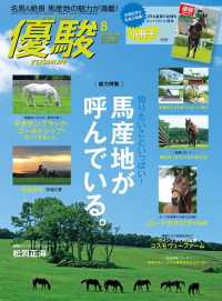 月刊『優駿』 2019年8月号 - 競馬総合月刊誌