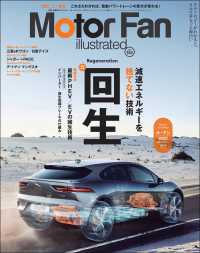 Motor Fan illustrated Vol.154