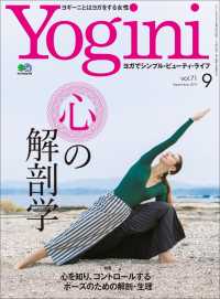 Yogini（ヨギーニ） (2019年9月号 Vol.71)