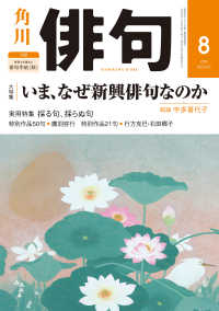 俳句　２０１９年８月号 雑誌『俳句』