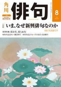 雑誌『俳句』<br> 俳句　２０１９年８月号