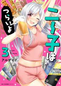 MFC　キューンシリーズ<br> ニー子はつらいよ　３