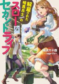 Kラノベブックス<br> 解雇された暗黒兵士（３０代）のスローなセカンドライフ