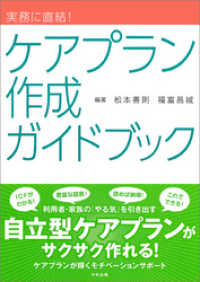 実務に直結！　ケアプラン作成ガイドブック