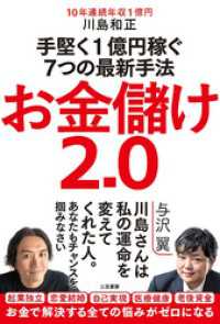 お金儲け２．０