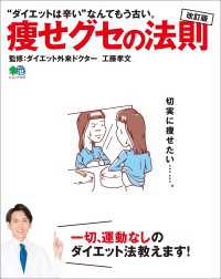 改訂版 痩せグセの法則