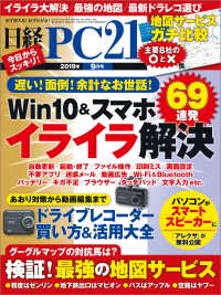 日経PC21（ピーシーニジュウイチ） 2019年9月号