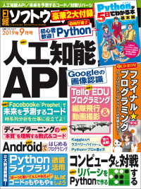 日経ソフトウエア 2019年9月号