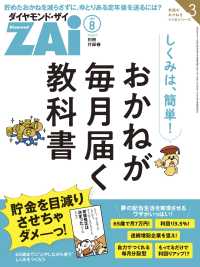 おかねが毎月届く教科書