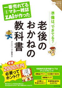 一番売れてる月刊マネー雑誌ザイが作った 老後のおかねの教科書 - ザイのお金の教科書シリーズ１