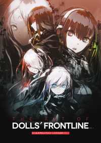 電撃の攻略本<br> ドールズフロントライン 公式設定画集 VOL.1