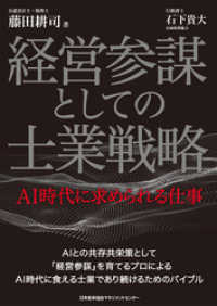 経営参謀としての士業戦略 AI時代に求められる仕事